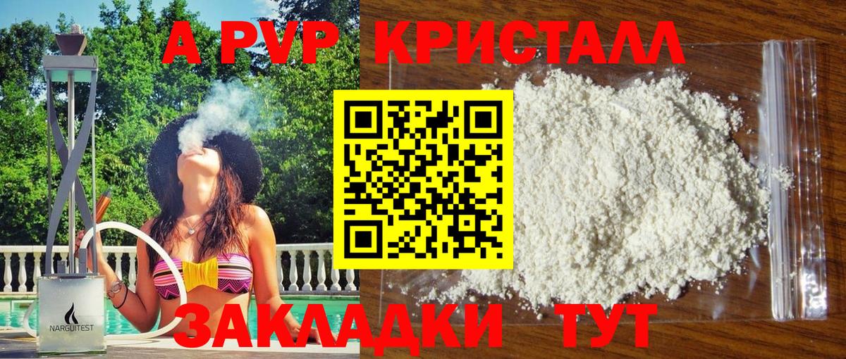 A-PVP Crystall Щёлково