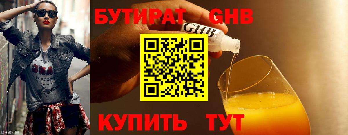 БУТИРАТ буратино Щёлково