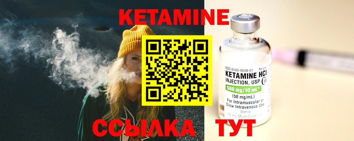 Кетамин ketamine Щёлково