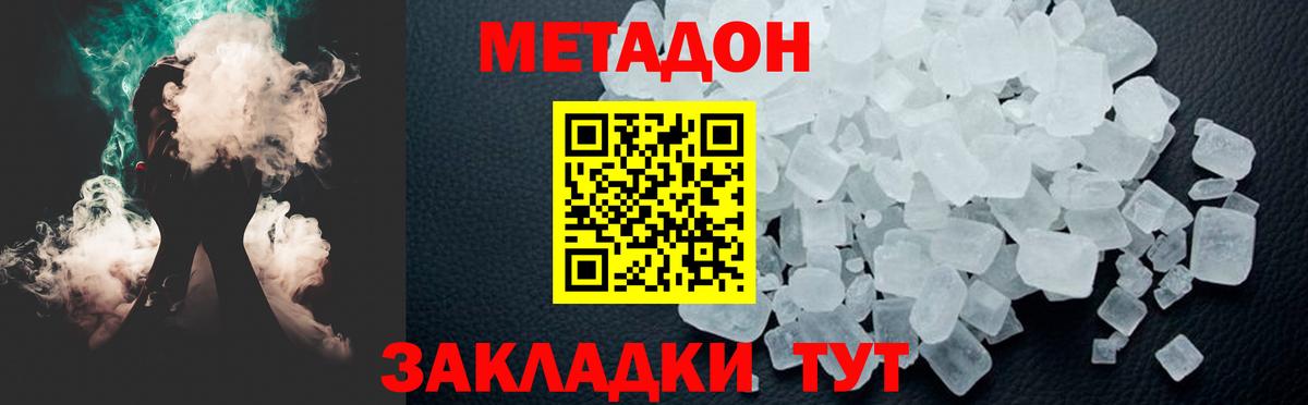 Метадон VHQ  Метадон methadone  Вход с VPN  Щёлково 