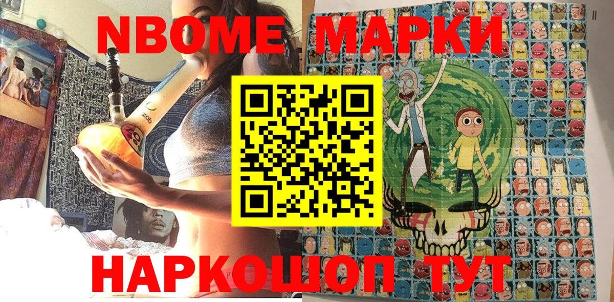 Марки N-bome 1,5мг  Марки N-bome 1,5мг  Вход с VPN  Щёлково 